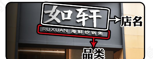 如此籌劃餐飲門楣，不只顏值佳，并且進(jìn)店率提升90%11