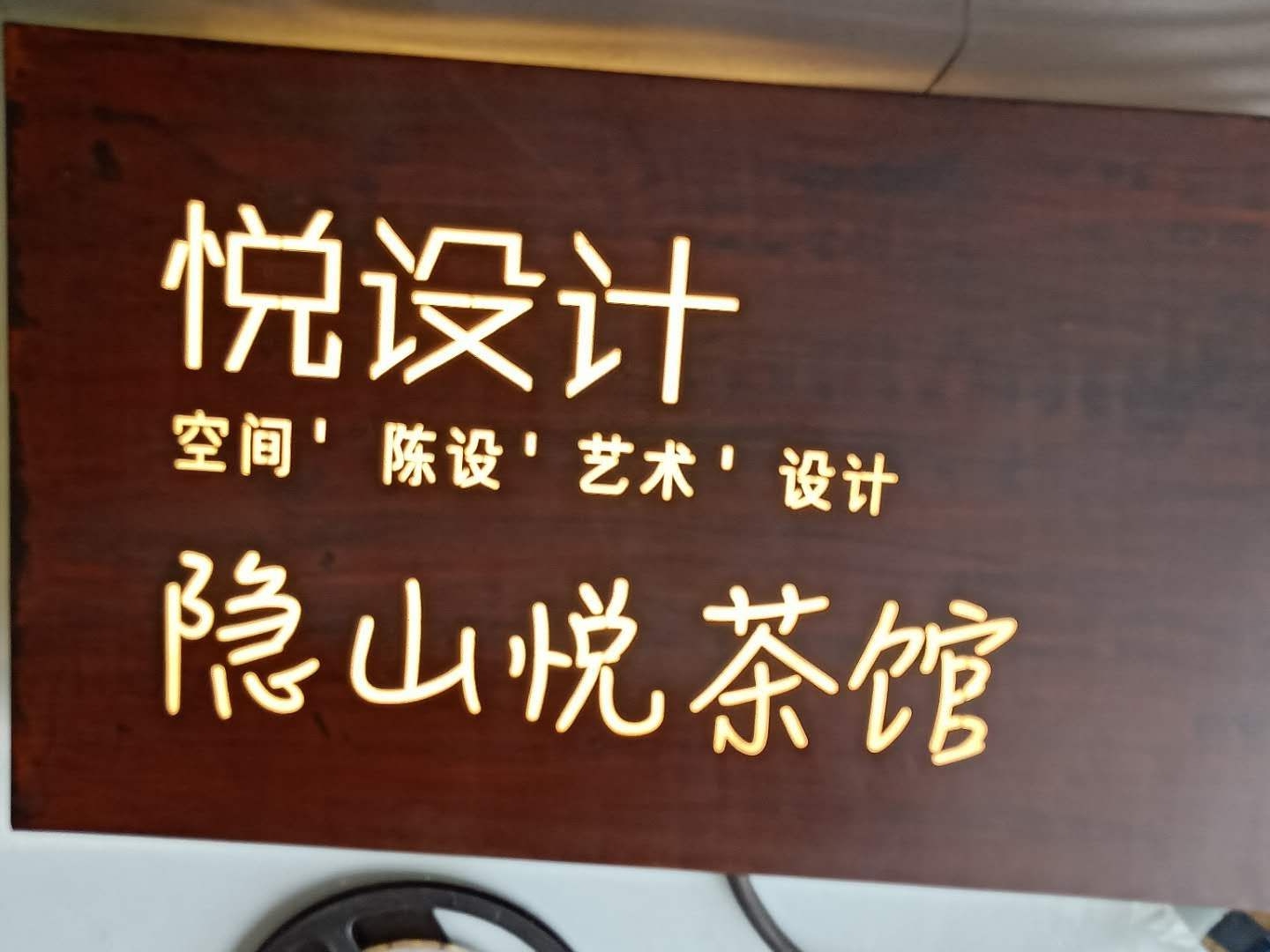 懸空背發(fā)光字