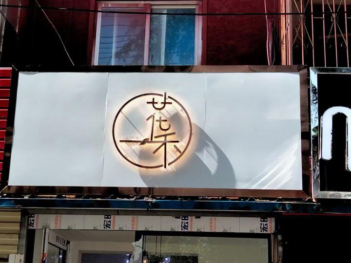 店鋪門楣及發(fā)光字的類型容易分類