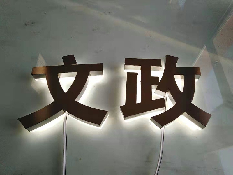 背光發(fā)光字