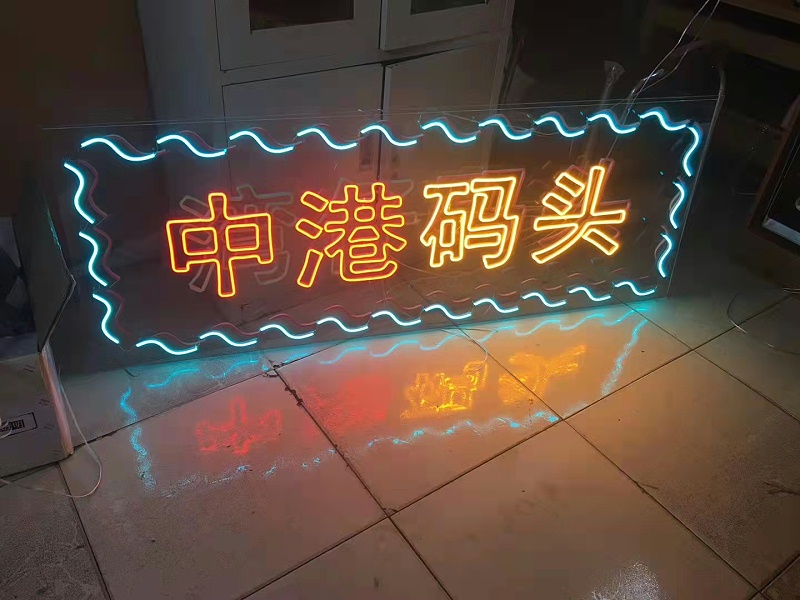 霓虹燈字