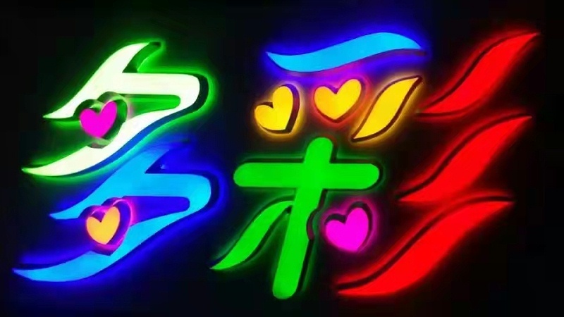 迷你字背發(fā)光字