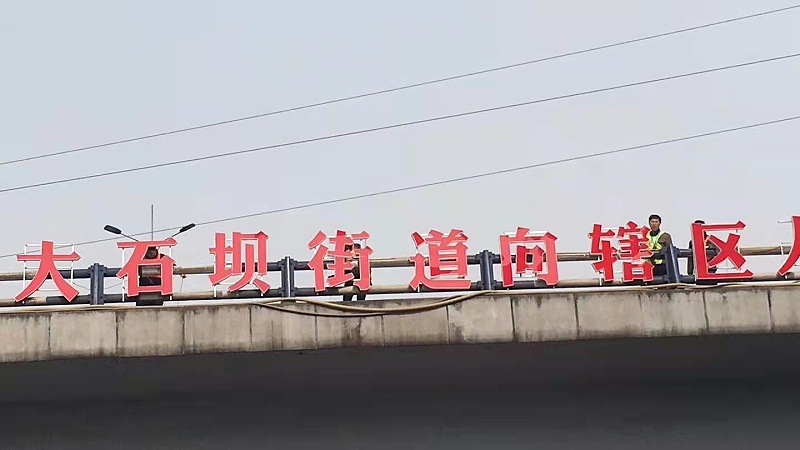 吸塑字