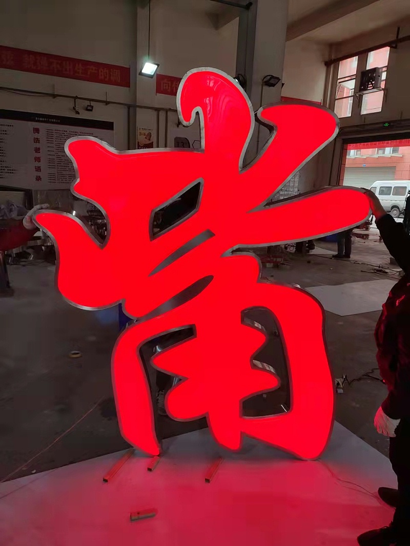 吸塑發(fā)光字