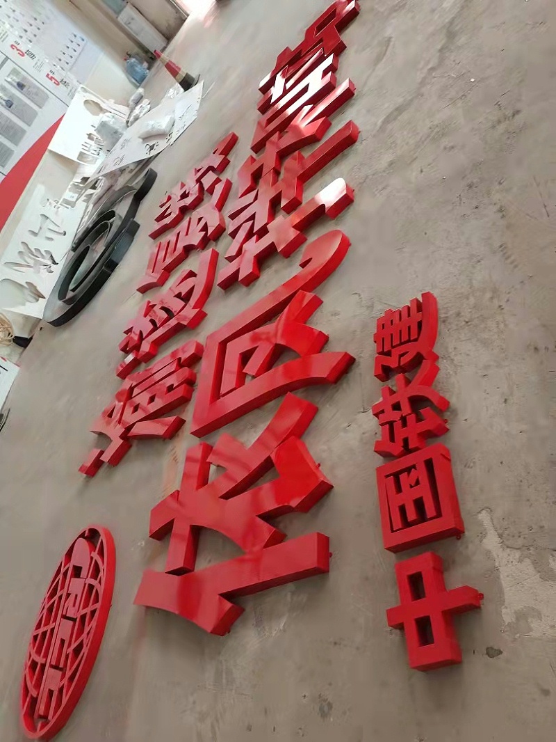 樓頂鐵皮字