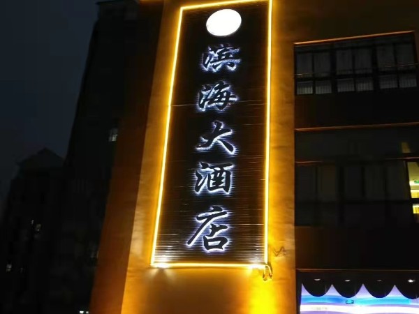 墻面LED發(fā)光字