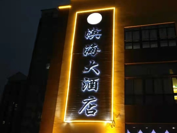 迷你發(fā)光字