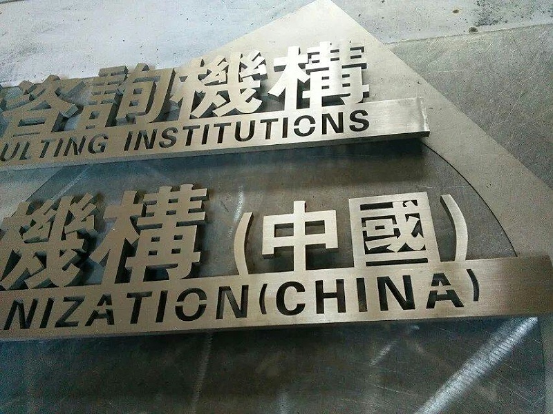 這些精品字，不只符合戶外展現(xiàn)，還可以是公司最搶眼的形象13