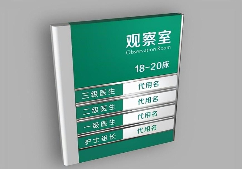 這些醫(yī)院標(biāo)識牌的計(jì)劃制造你必須了解？3