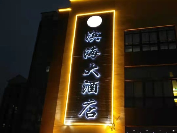 景觀通體發(fā)光字