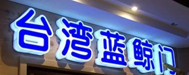 品類繁多的廣告字，這回終于分清楚了8