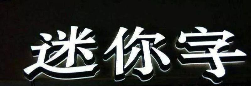 品類繁多的標識字，這回終于分清楚了12