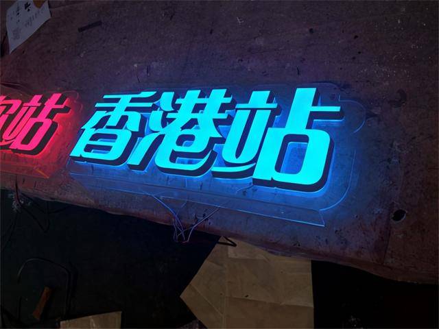 迷你發(fā)光字