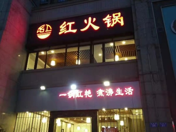 墻體發(fā)光字