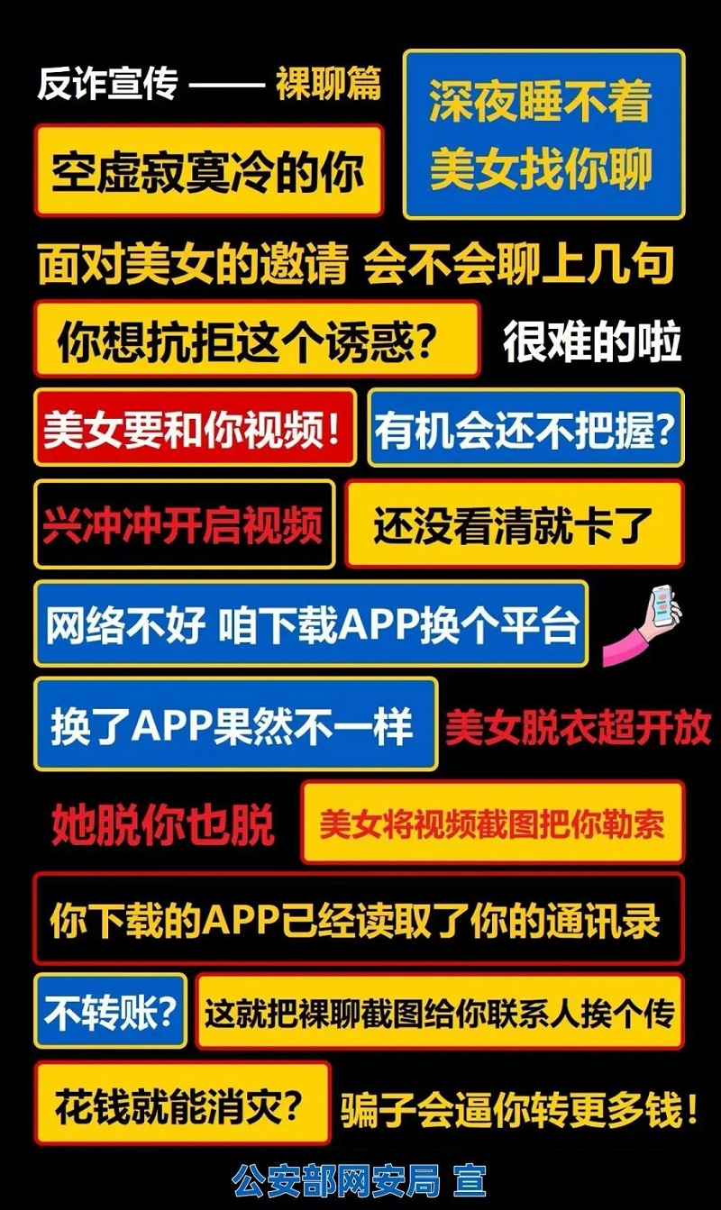 目前最新防騙跨街廣告牌！2