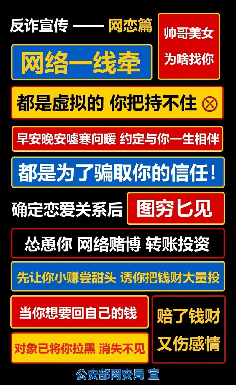 最前沿防騙跨街廣告牌！4