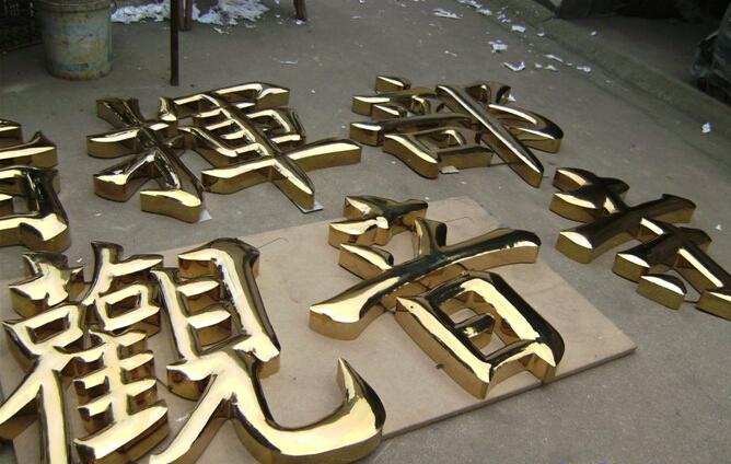 習(xí)用廣告標(biāo)識應(yīng)用的材料及運(yùn)用領(lǐng)域建議2