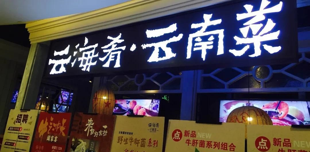 餐飲店的“招財”門楣理當怎么做，你的標牌做對了嗎13