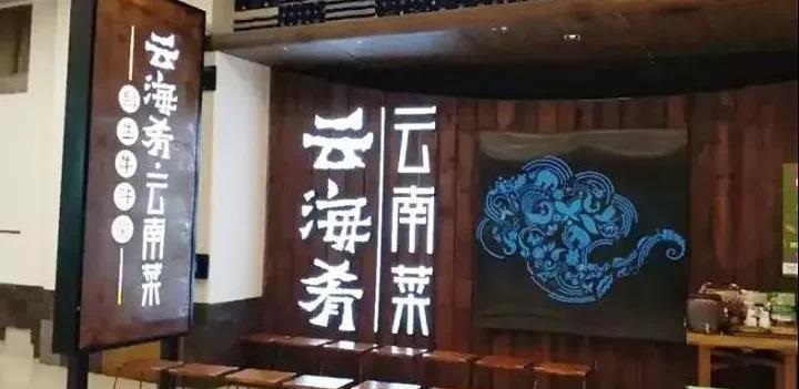 餐飲店的“招財”門楣理當(dāng)如何做，你的標(biāo)牌做對了嗎16