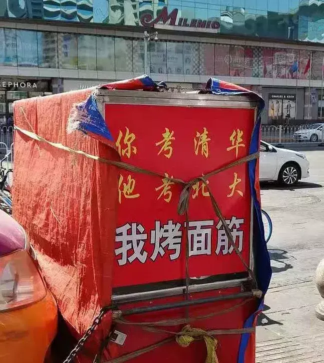 中國路邊的戶外廣告牌，我能笑一年18