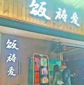 中國(guó)街道廣告牌子有多野？看看這些讓人笑掉大牙的品牌名6