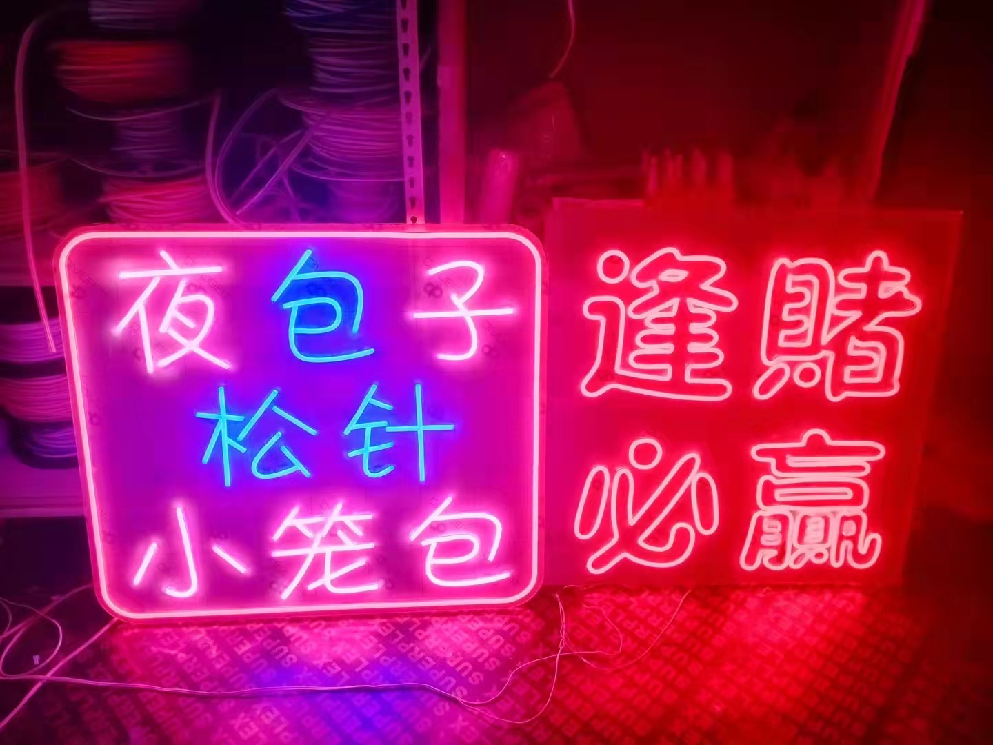 超級發(fā)光字