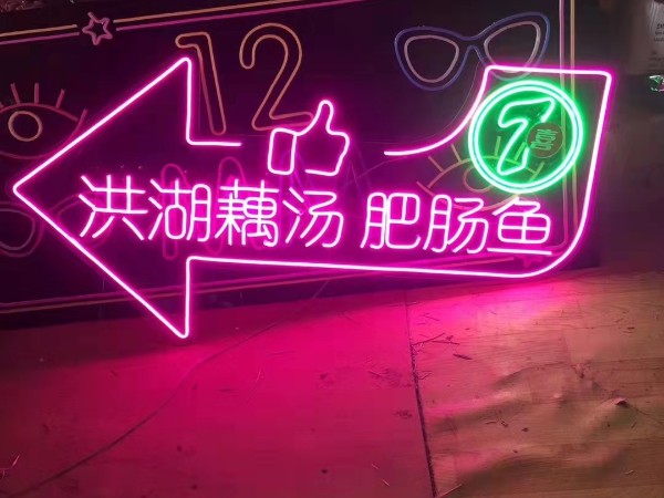 無邊框發(fā)光字