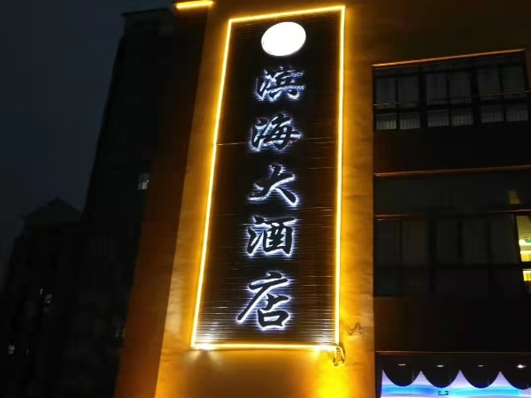 正背發(fā)光字